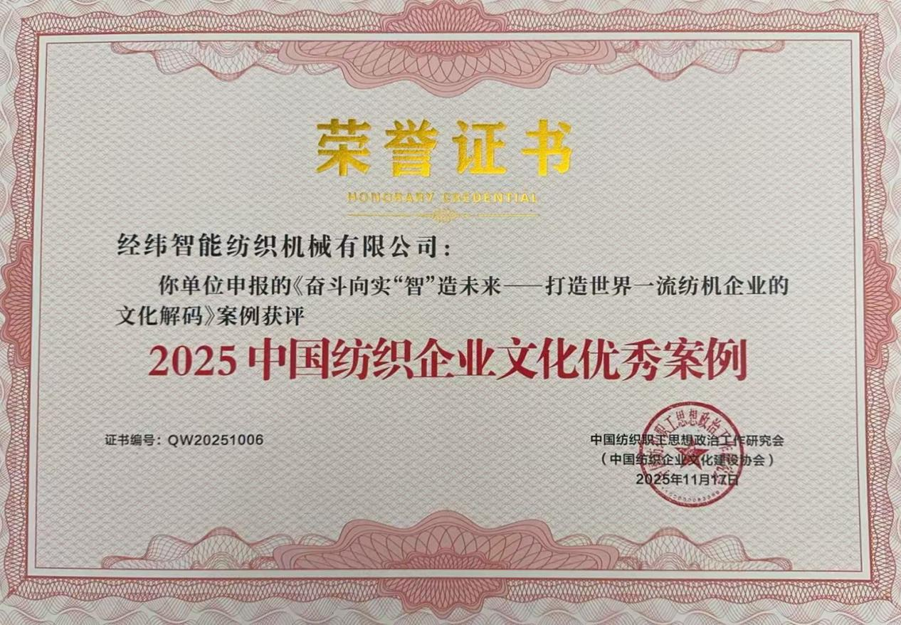 1765417188577427.png 經緯智能獲獎圖片.png